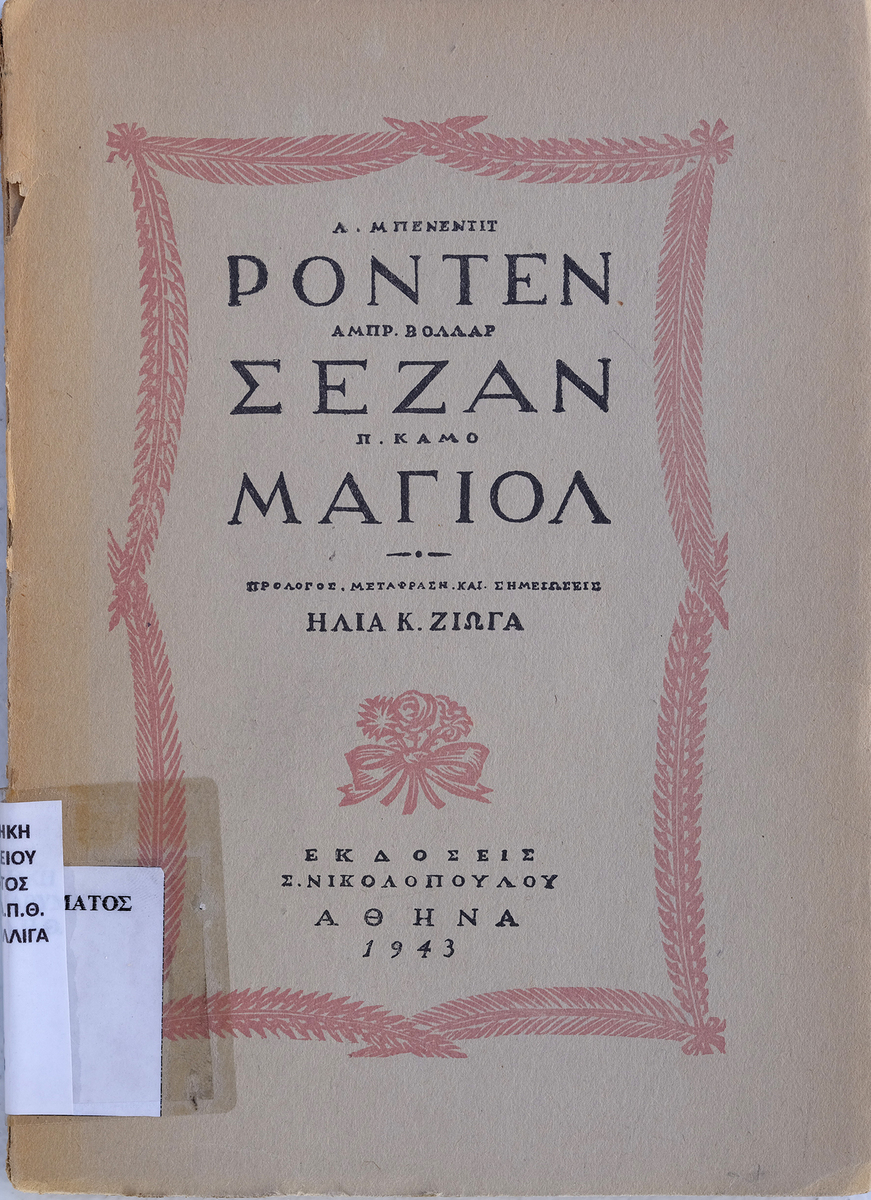 Ροντέν, Σεζάν, Μαγιόλ