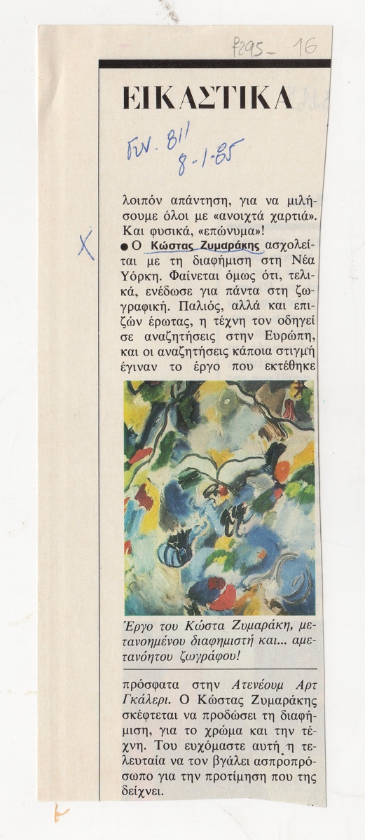 “Εικαστικά”