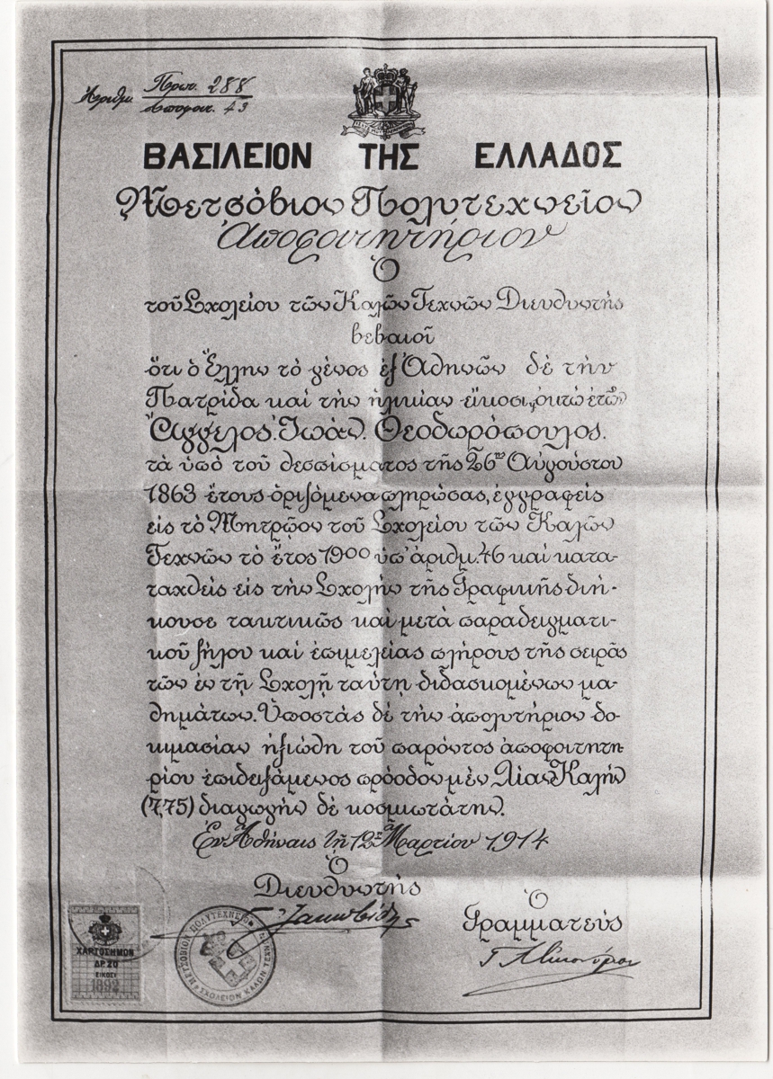 Αναπαραγωγή εγγράφου του Άγγελου Θεοδωρόπουλου