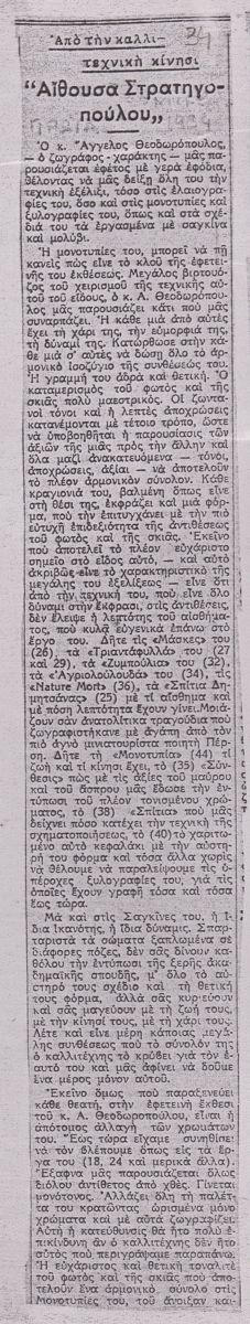 “Αίθουσα Στρατηγοπούλου”