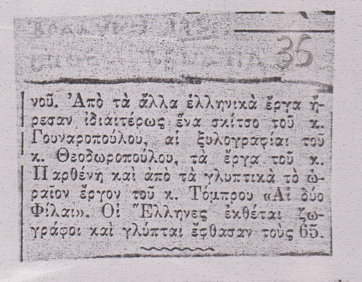 Άτιτλο δημοσίευμα