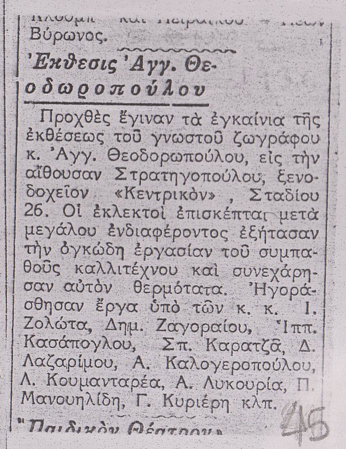 “Έκθεσις Άγγ. Θεοδωρόπουλου”