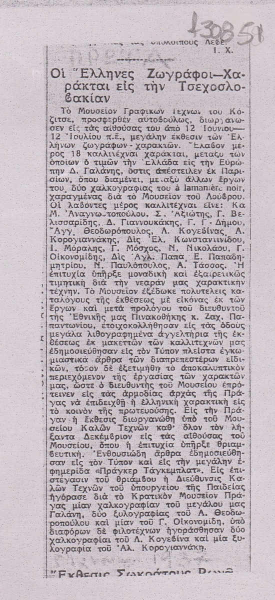 “Οι Έλληνες Ζωγράφοι-Χαράκται εις την Τσεχοσλοβακίαν”