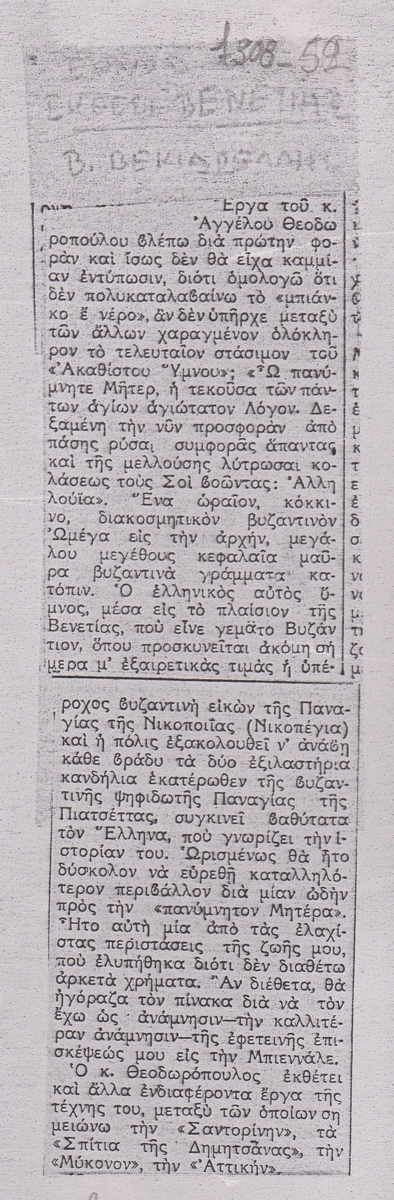 “Έκθεση Βενετίας”