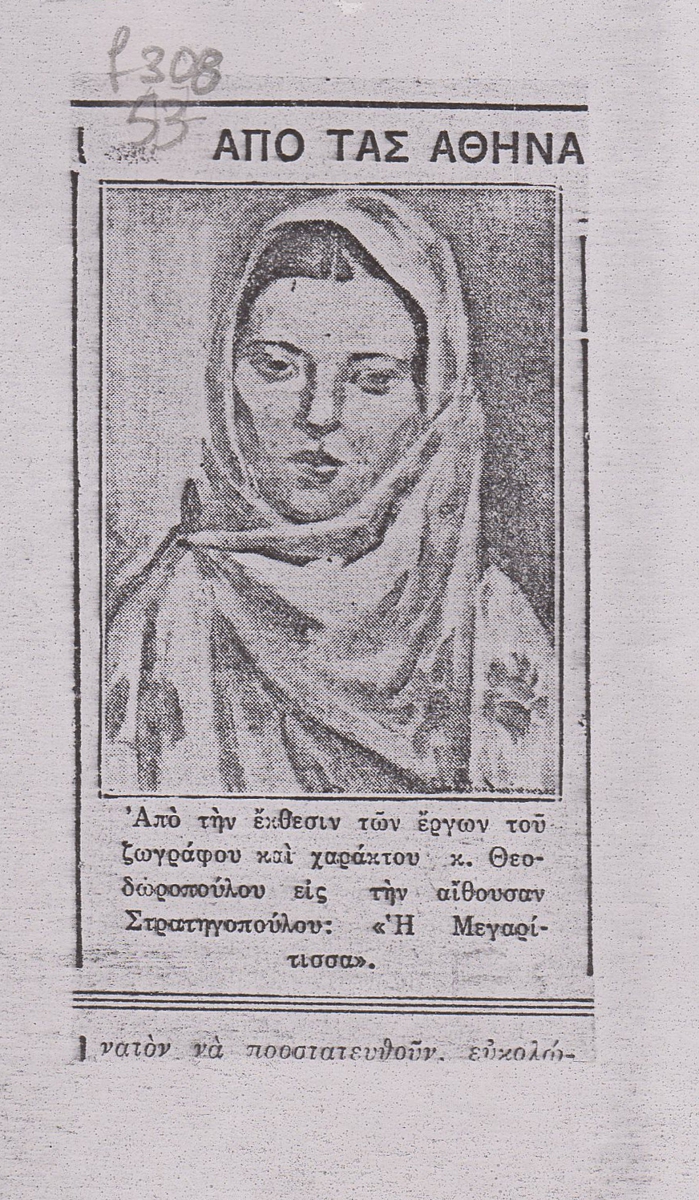 “Από τας Αθήνας”