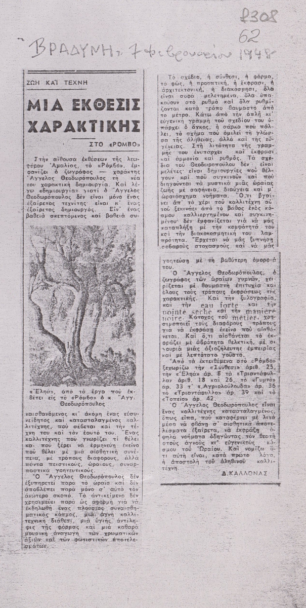 “Μία έκθεσις χαρακτικής”