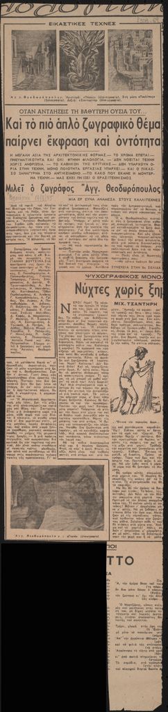 “Όταν αντλήσεις τη βαθύτερη ουσία του… Και το πιο απλό ζωγραφικό θέμα παίρνει έκφραση και οντότητα”