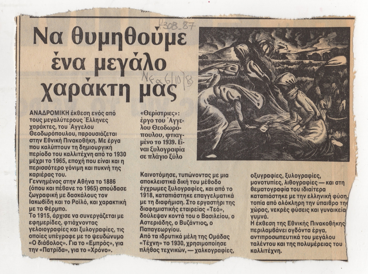 “Να θυμηθούμε ένα μεγάλο χαράκτη μας”