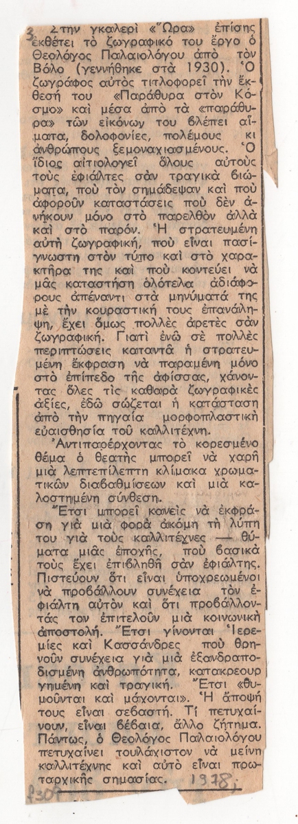 Άτιτλο δημοσίευμα