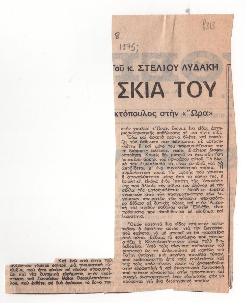 Κριτική σε ατομική έκθεση του Μάκη Θεοφυλακτόπουλου