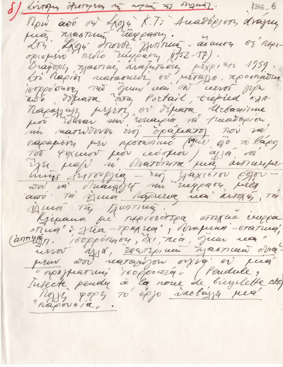 “Σύντομη εξιστόρηση της πορείας της δουλειάς”