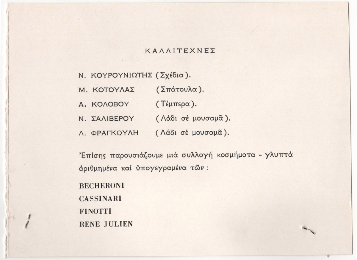 Ομαδική έκθεση ζωγραφικής και κοσμήματος