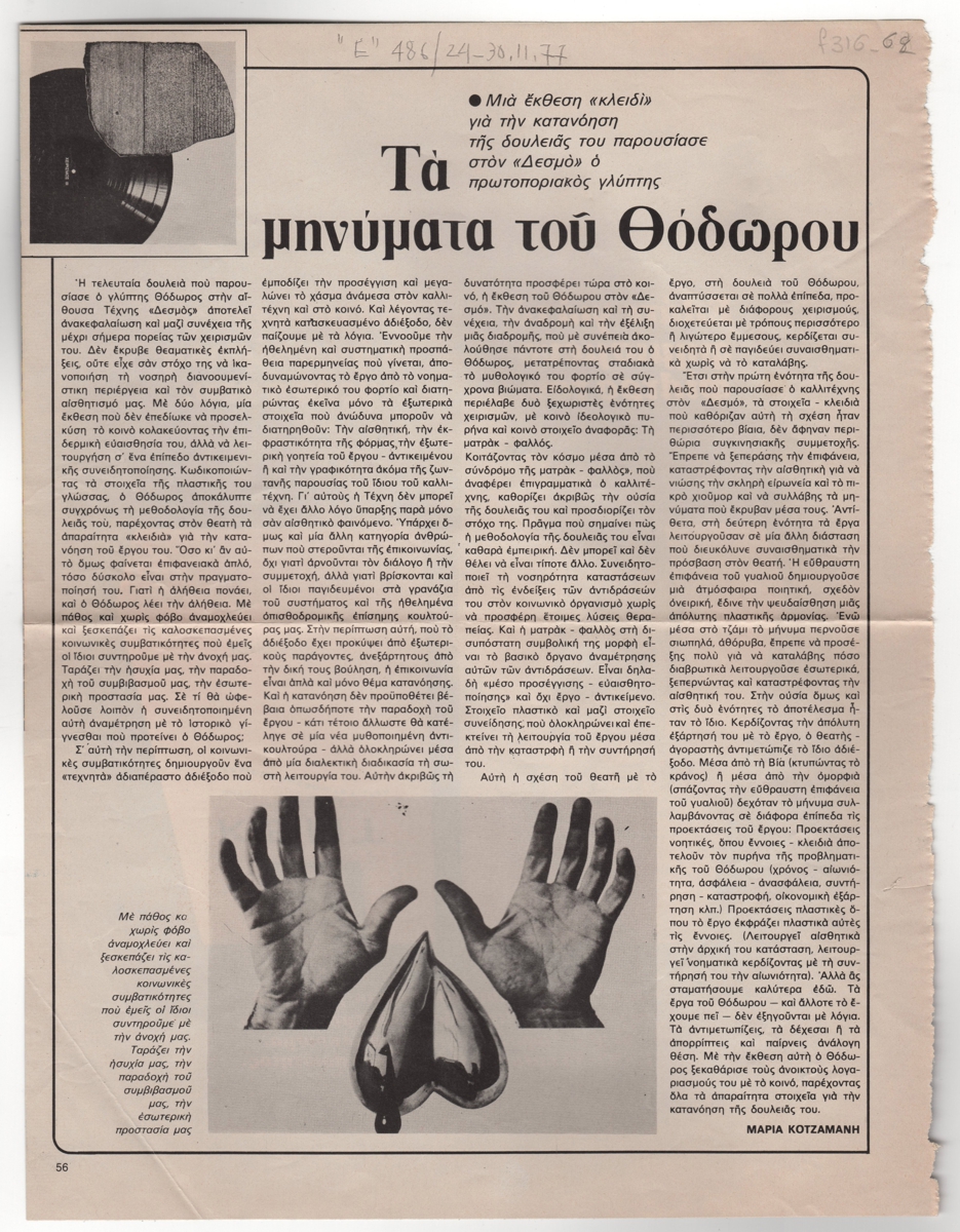 “Τα μηνύματα του Θόδωρου”