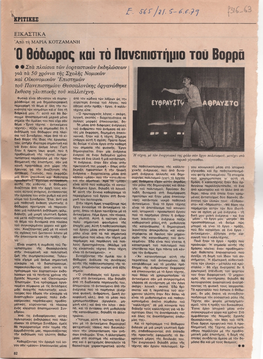 “Ο Θόδωρος και το Πανεπιστήμιο του Βορρά”