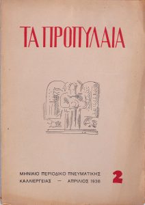 Τα Προπύλαια : Μηνιαίο περιοδικό πνευματικής καλλιέργειας, τεύχος 2, 1938