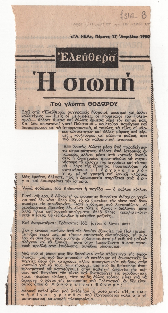 “Η σιωπή”