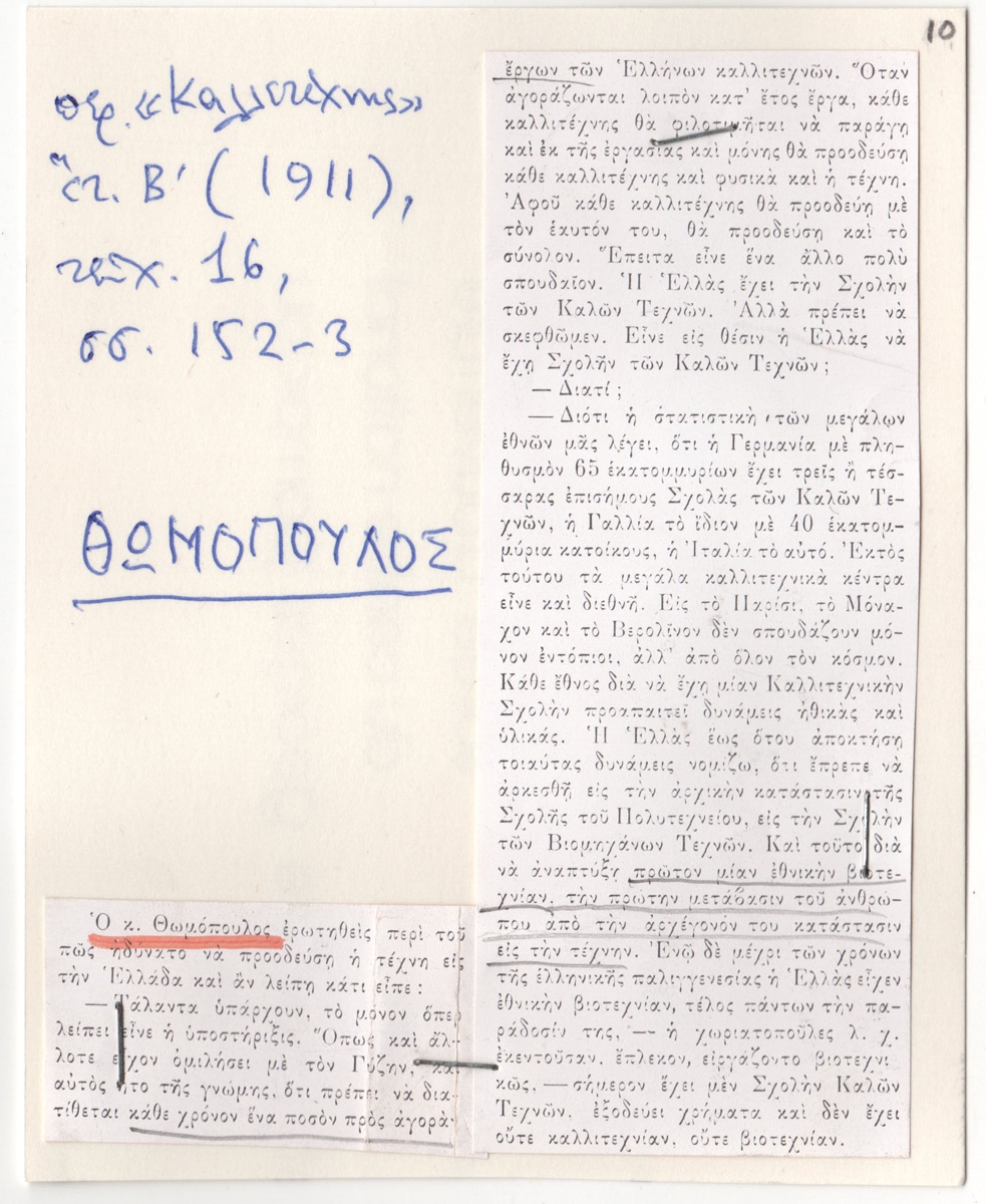 Άτιτλο δημοσίευμα για τον ζωγράφο Επαμεινώνδα Θωμόπουλο