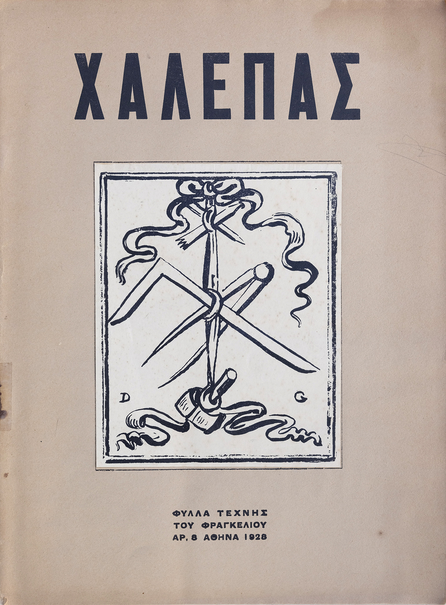 Χαλεπάς (Φύλλα τέχνης του φραγγέλιου, τεύχος 8, 1929)