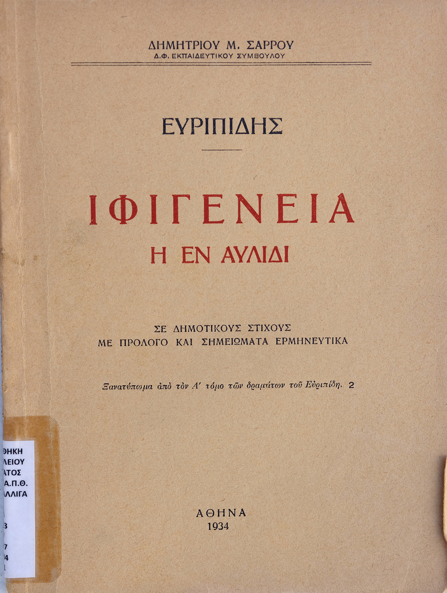 Iphigenia in Aulis