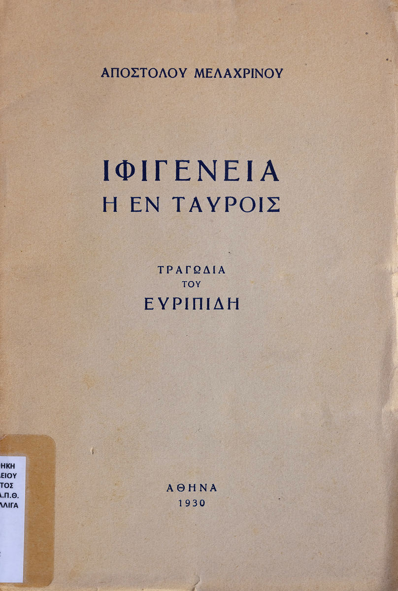 Iphigenia in Tauris: A Tragedy by Euripides