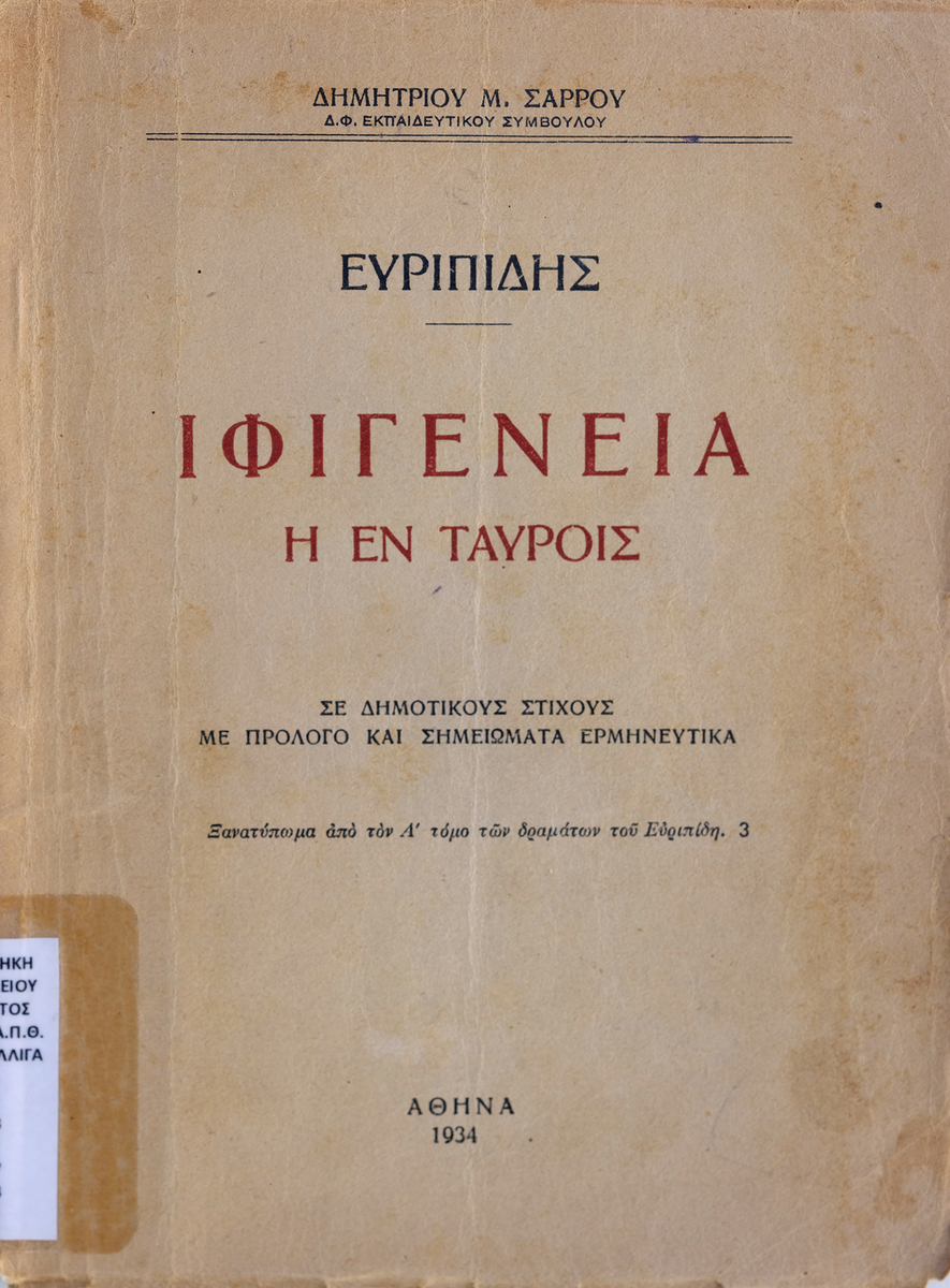 Iphigenia in Tauris