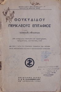 Thucydides’ Funeral Oration of Pericles