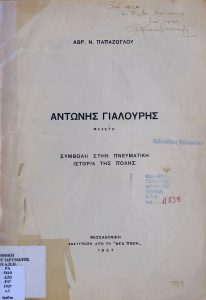 Antonis Yalouris: Contribution to the Intellectual History of Constantinople
