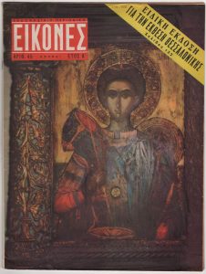 Eikones, Issue 9, 1956