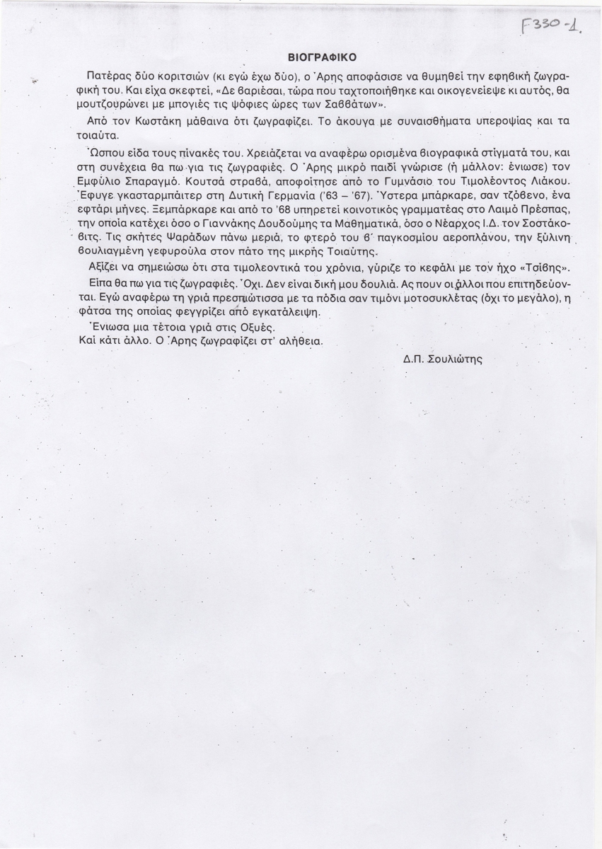 Βιογραφικό σημείωμα του Αριστοτέλη Ιωάννου
