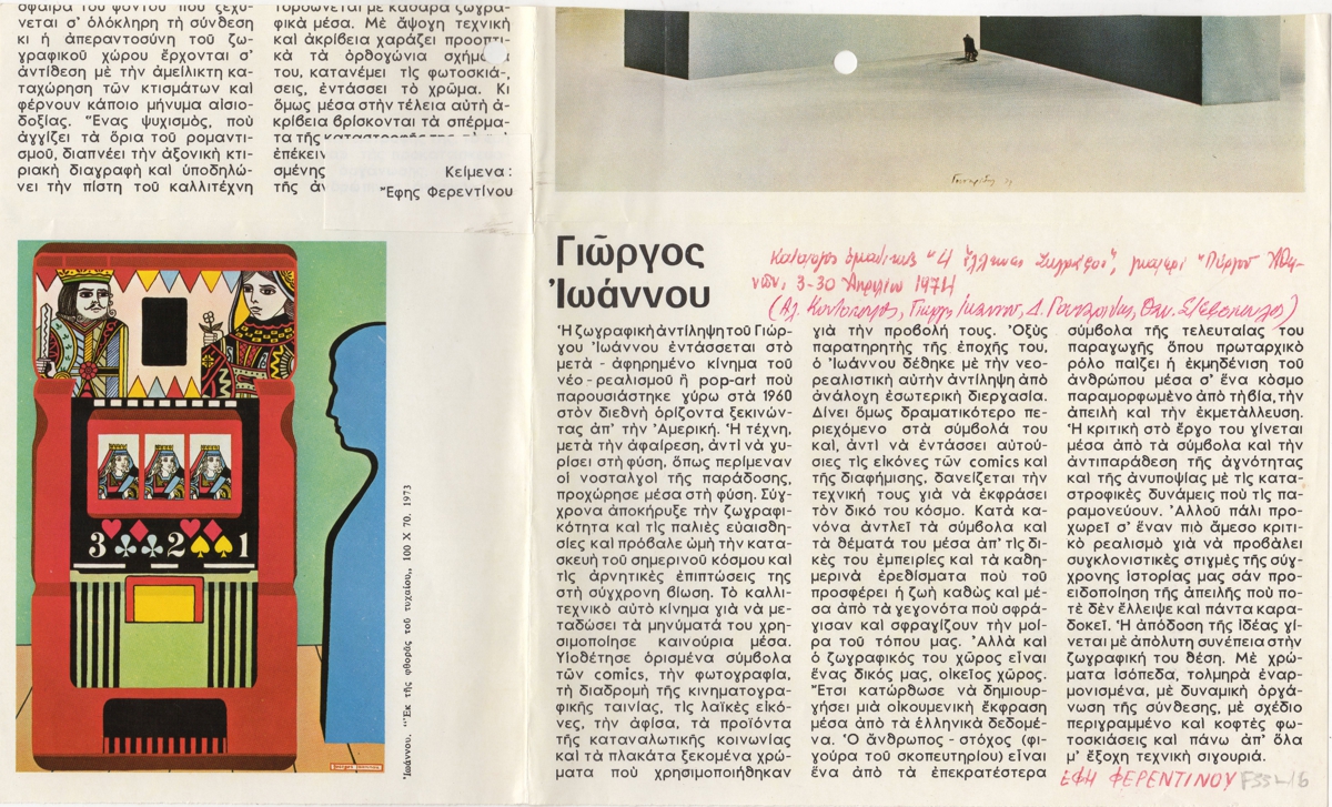 Έκθεση “4 Έλληνες ζωγράφοι”