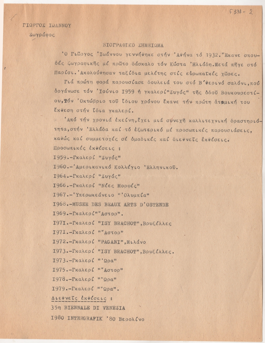 Βιογραφικό σημείωμα του Γιώργου Ιωάννου