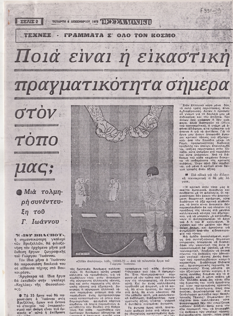 “Ποιά είναι η εικαστική πραγματικότητα στον τόπο μας; “