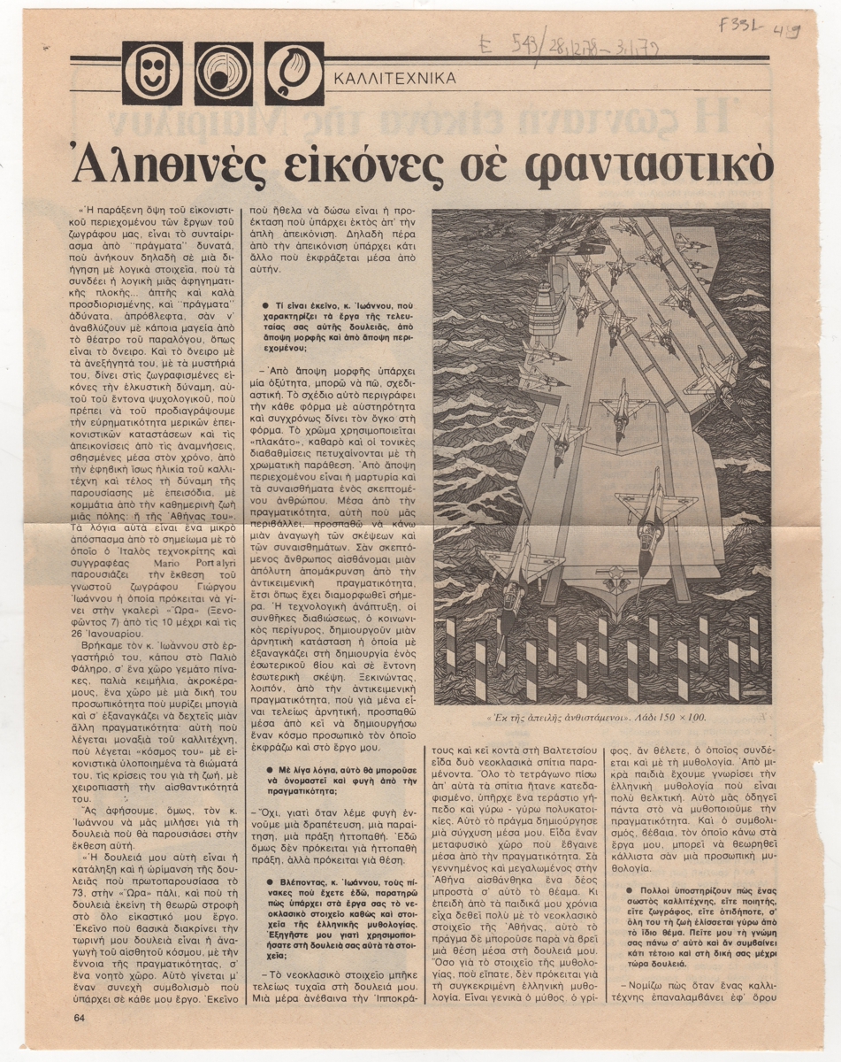“Αληθινές εικόνες σε φανταστικό..”