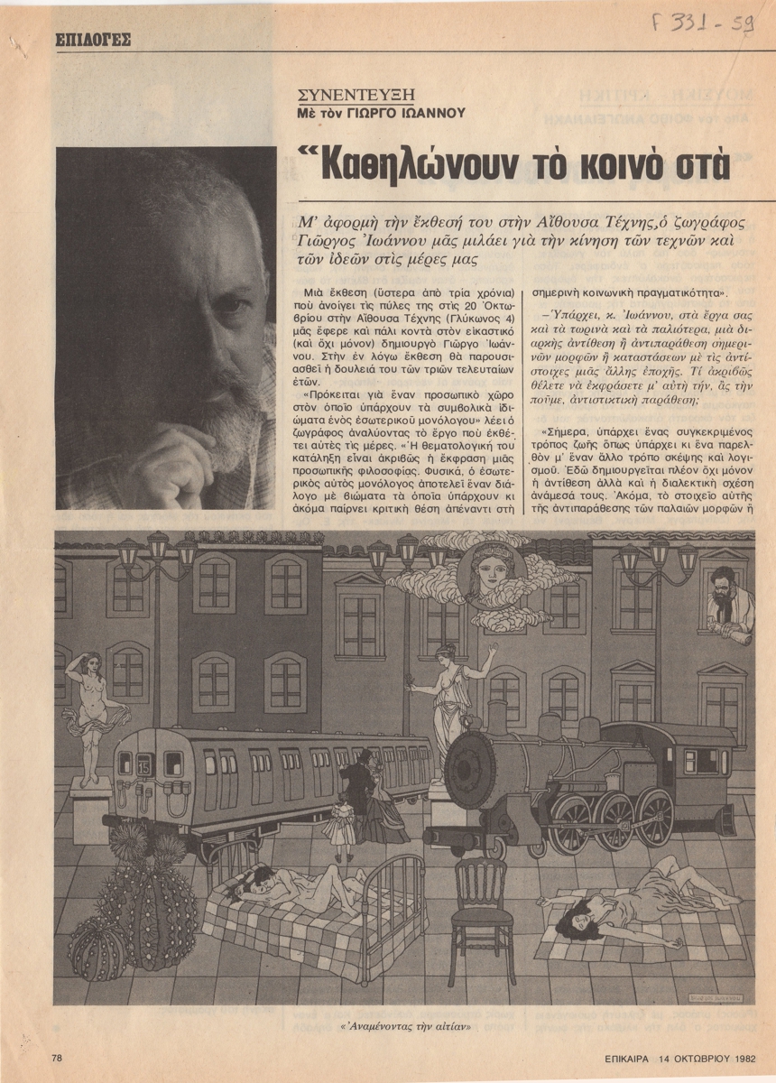“Καθηλώνουν το κοινό στα χαμηλά μεγέθη μιας υπανάπτυκτης λογικής”