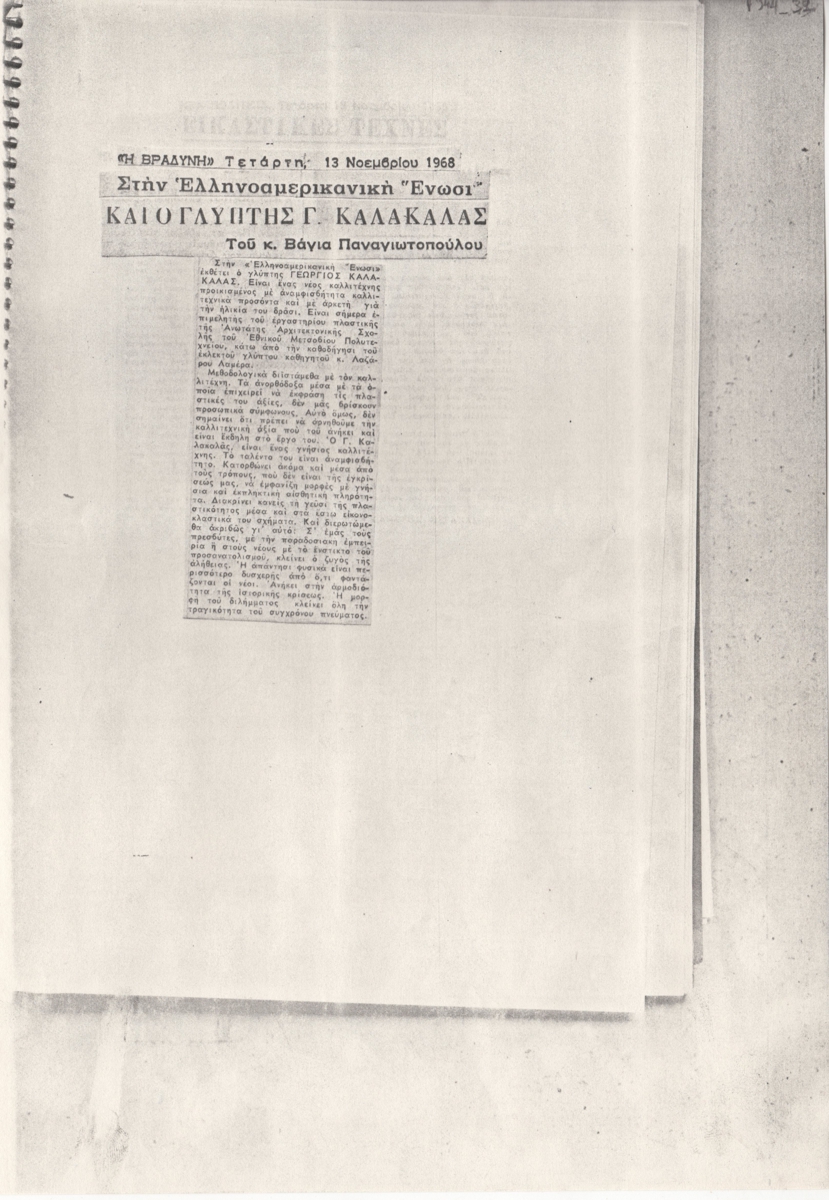 “Στην Ελληνοαμερικανική Ένωσι και ο γλύπτης Γ. Καλακαλάς”