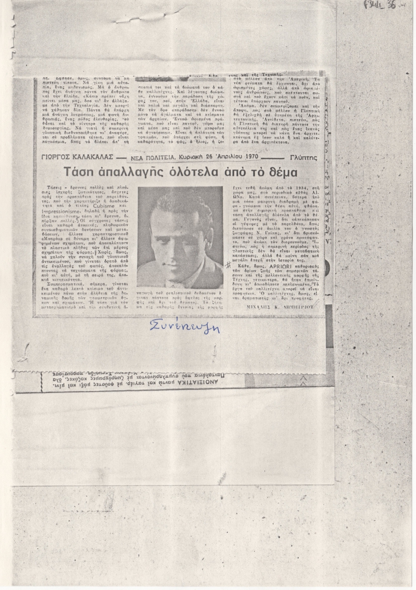 “Γιώργος Καλακαλάς. Τάση απαλλαγής ολότελα από το θέμα”