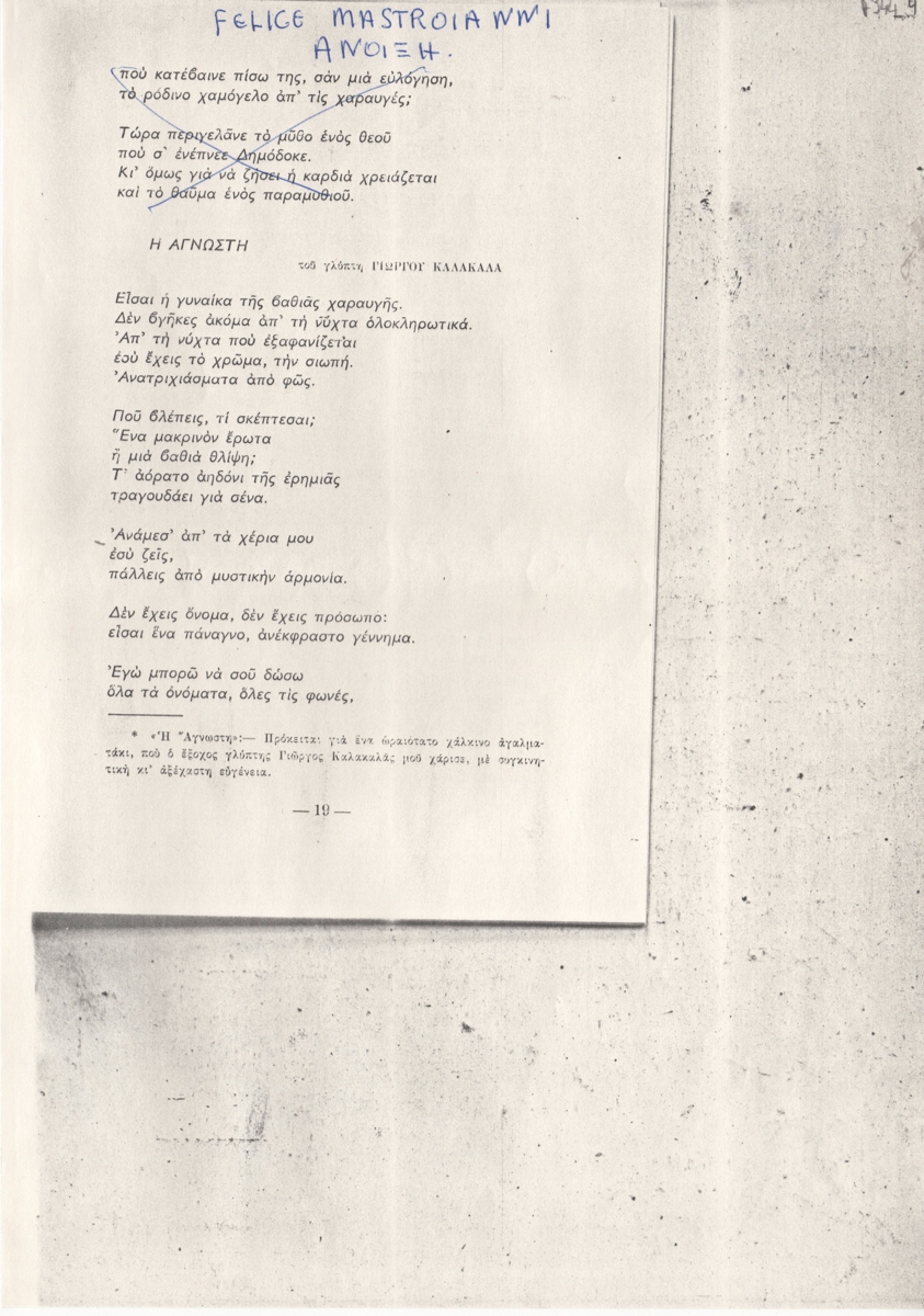 Ποίημα του Felice Mastroianni