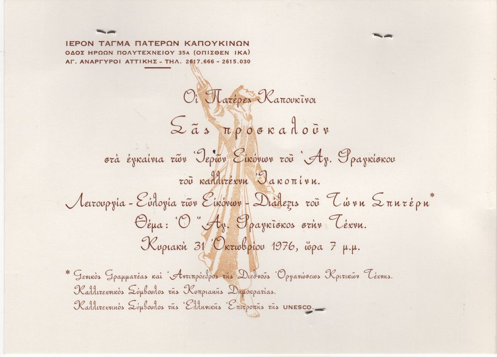 Εκδήλωση “Εγκαίνια Ιερών Εικόνων του Αγ. Φραγκίσου του καλλιτέχνη Ιακοπίνη”