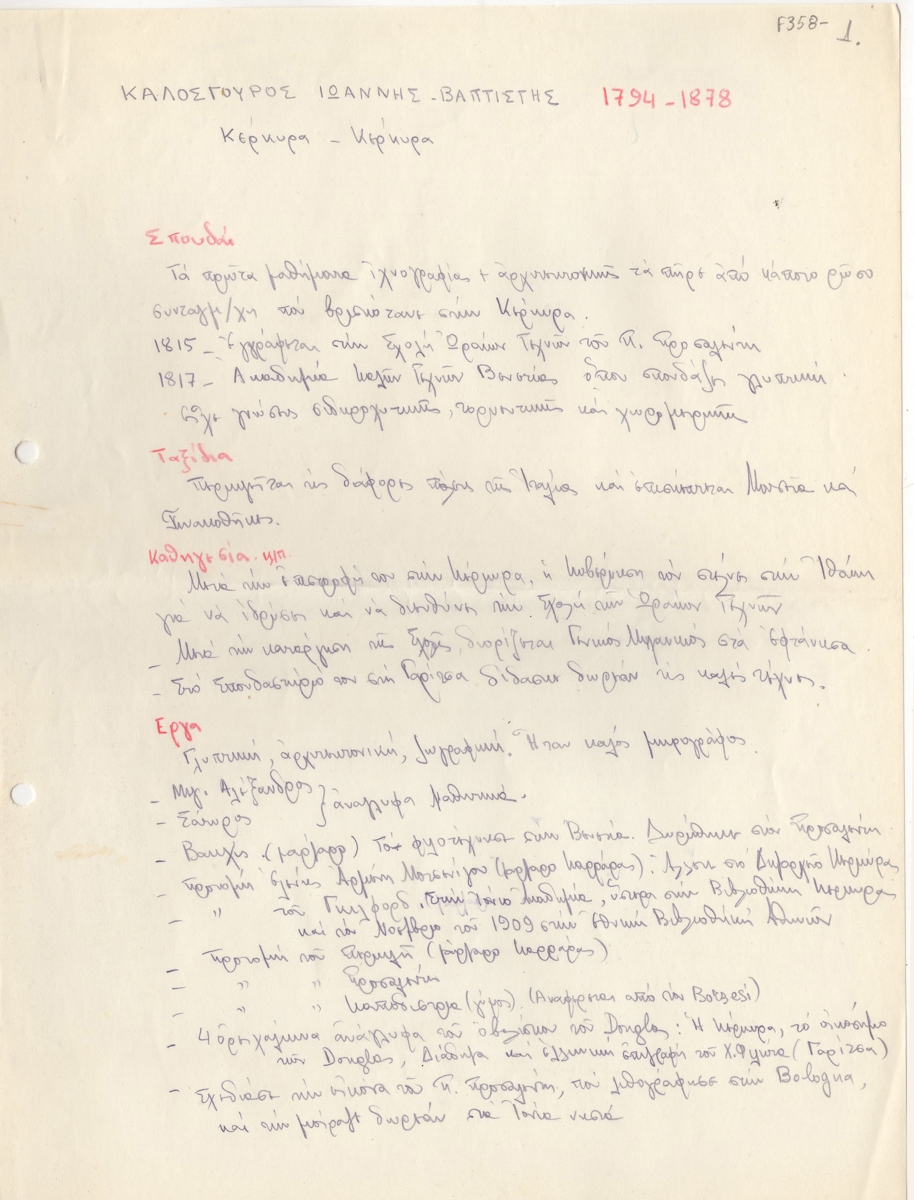 Βιογραφικό σημείωμα του Ιωάννη Βαπτιστή Καλοσγούρου