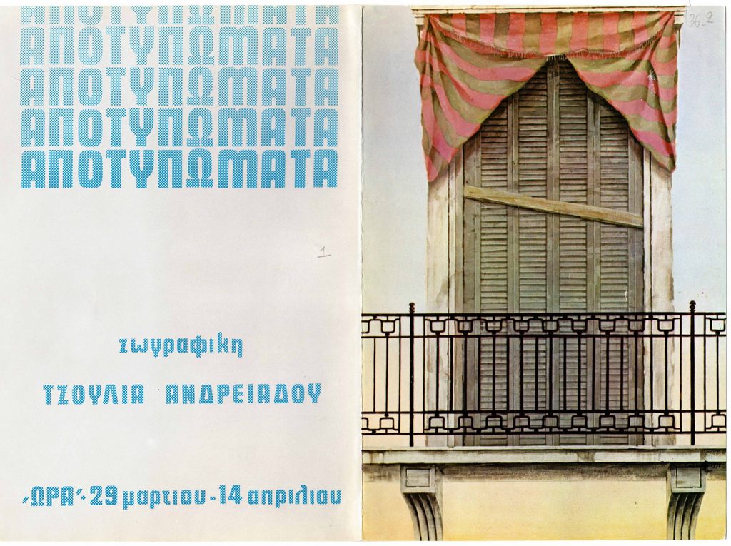 Έκθεση “Αποτυπώματα”