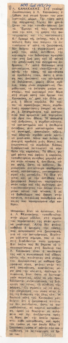 Άτιτλο δημοσίευμα