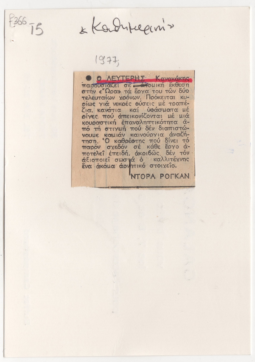 Άτιτλο δημοσίευμα
