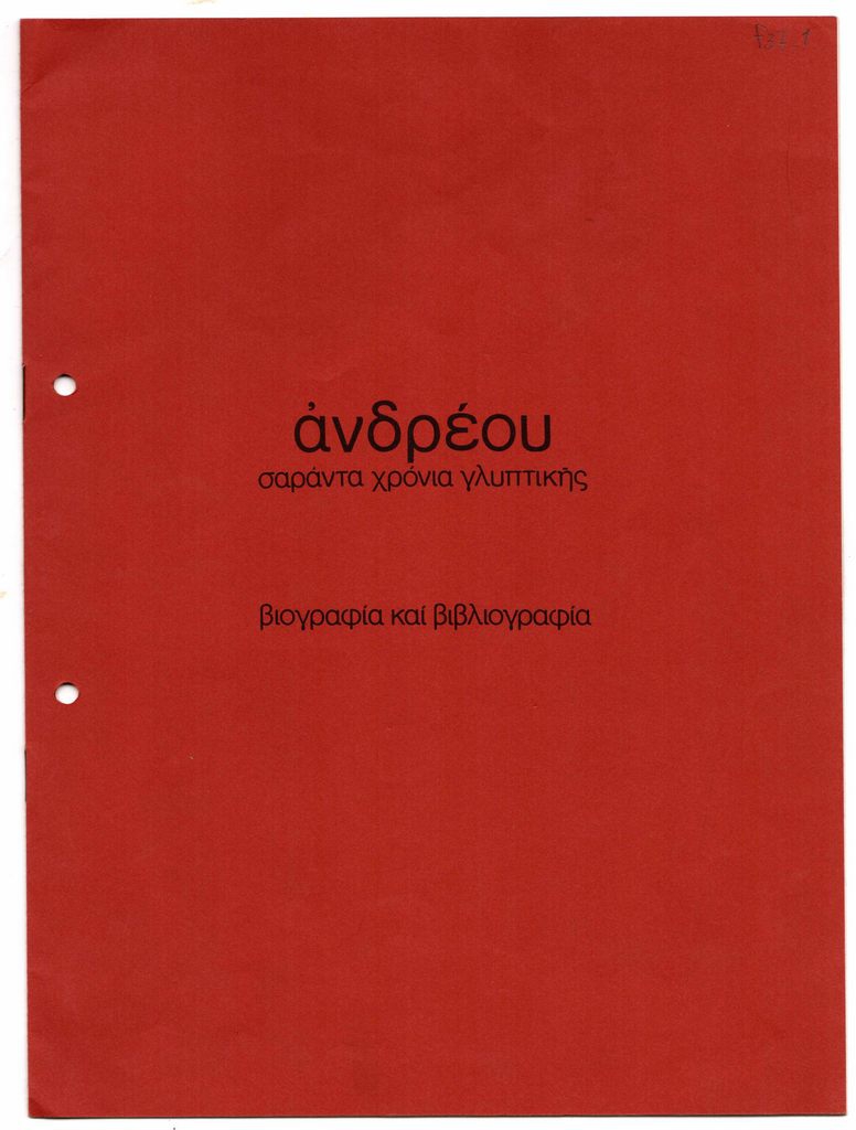 Έκθεση “Ανδρέου. Σαράντα χρόνια γλυπτικής. Βιογραφία και βιβλιογραφία”