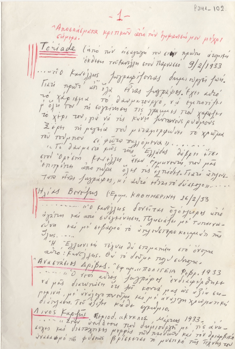 Αποδελτιώσεις πηγών για τον Ορέστη Κανέλλη