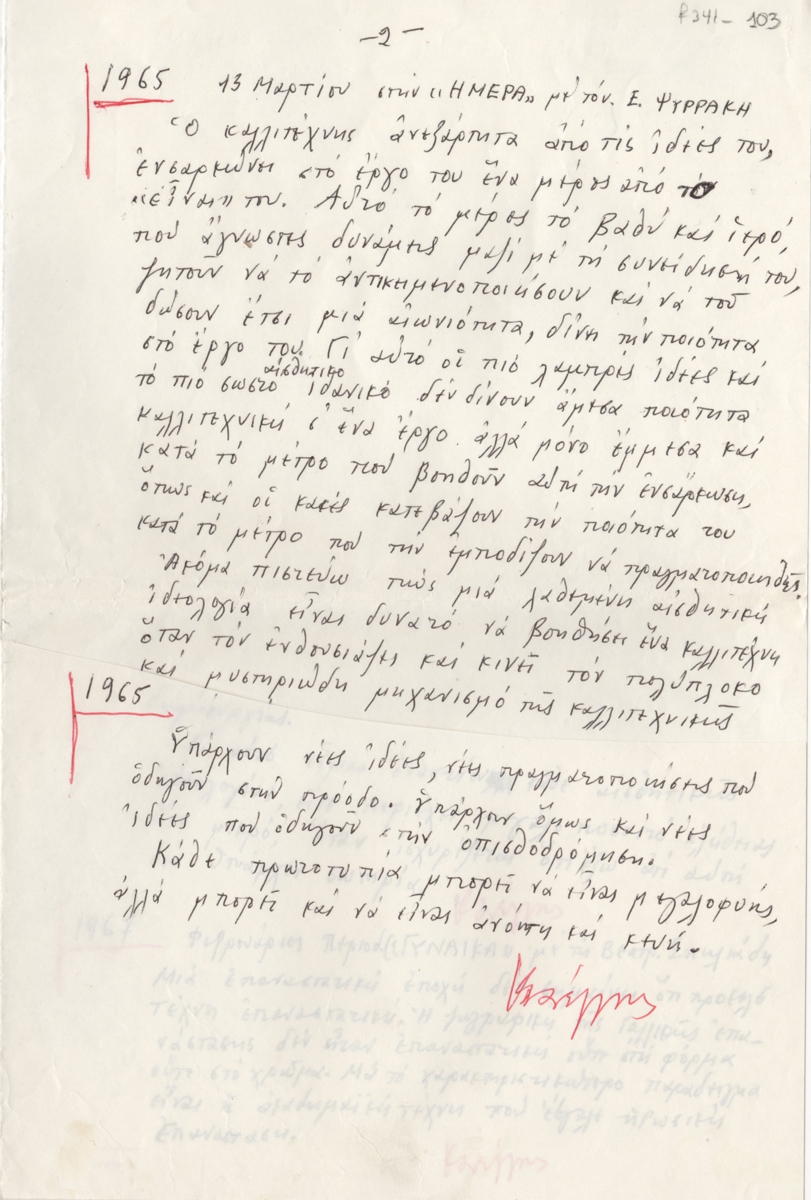 Αποσπάσματα συνεντεύξεων του Ορέστη Κανέλλη