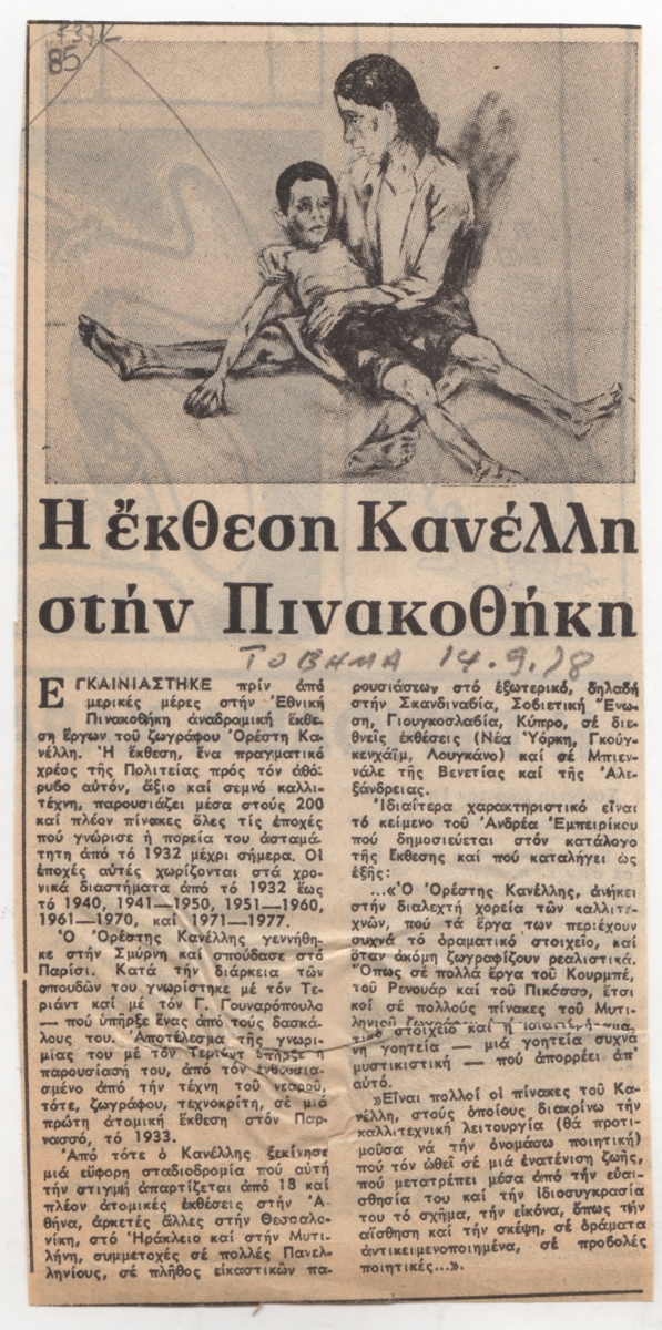 “Η έκθεση Κανέλλη στην Πινακοθήκη”
