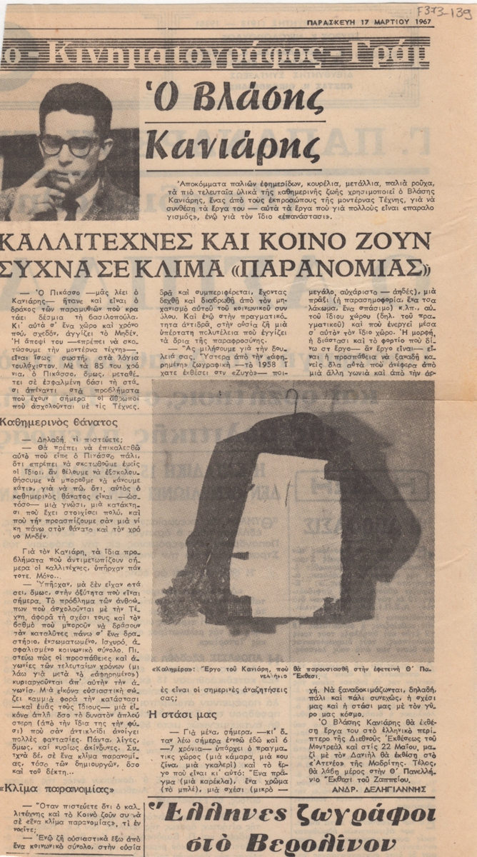 “Ο Βλάσης Κανιάρης. Καλλιτέχνες και κοινό ζουν συχνά σε κλίμα ‘παρανομίας'”
