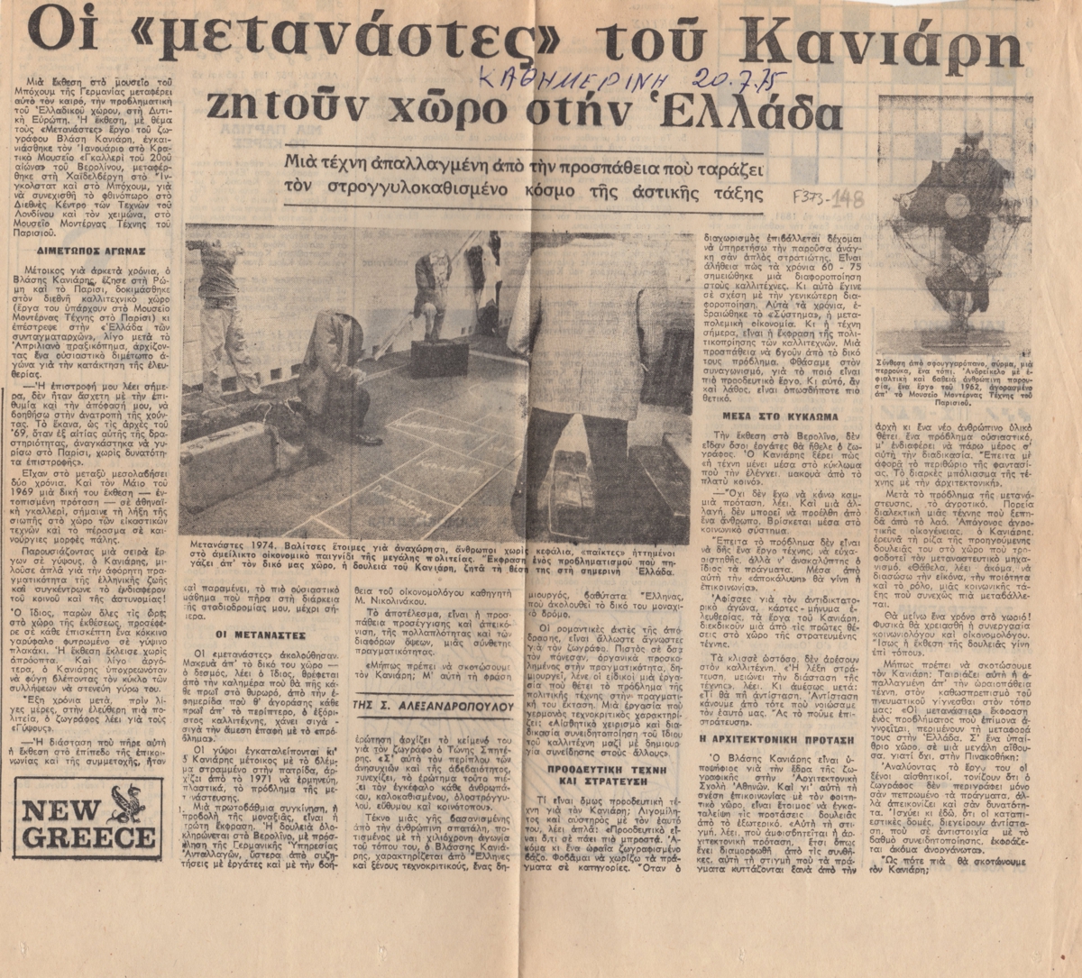 “Οι ‘μετανάστες’ του Κανιάρη ζητούν χώρο στην Ελλάδα”