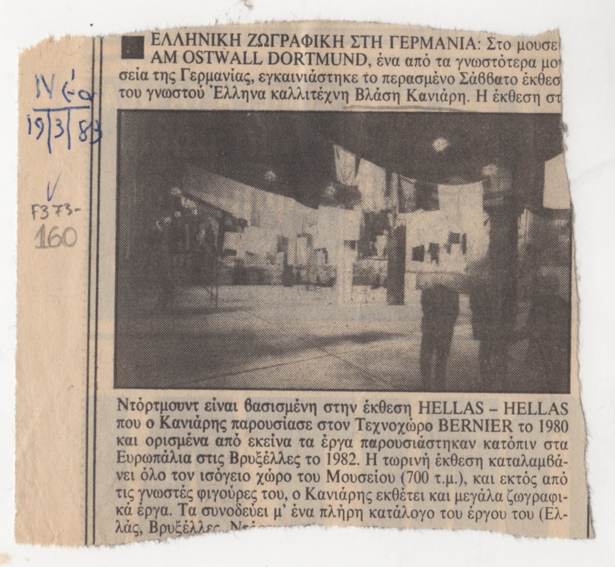 “Ελληνική ζωγραφική στη Γερμανία”