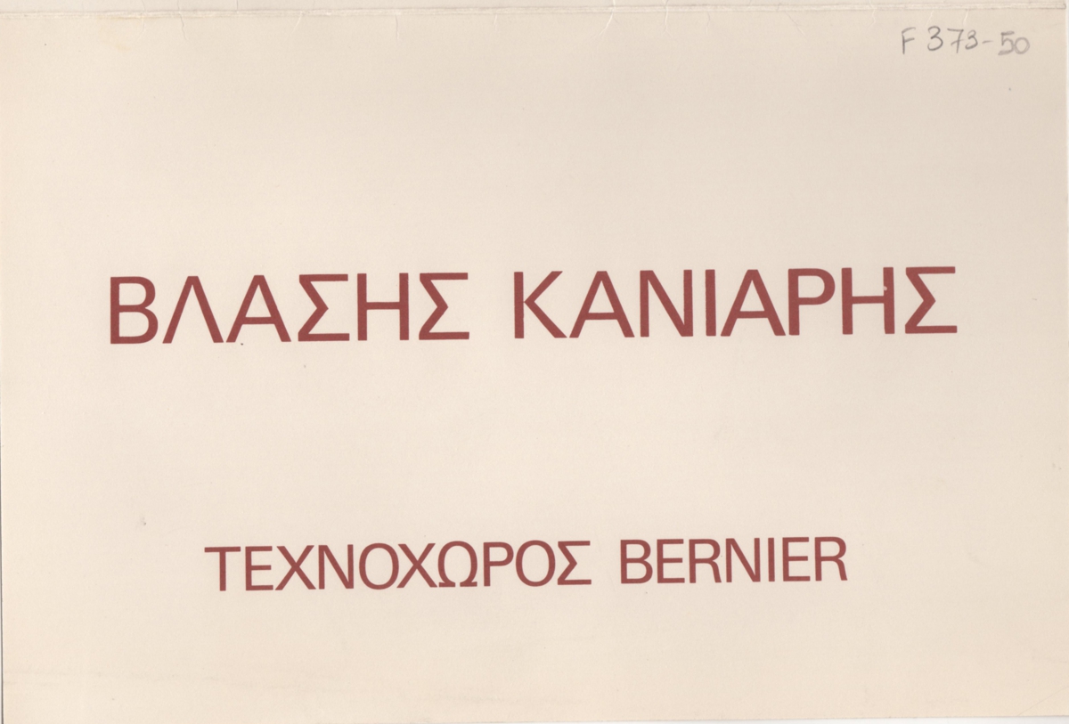Έκθεση Βλαση Κανιάρη